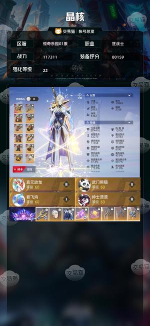 晶核【狂战士战力117311】新天空高共鸣高评分无双9碾压9