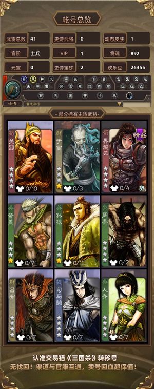 三国杀【士兵,V1】 转移号小号