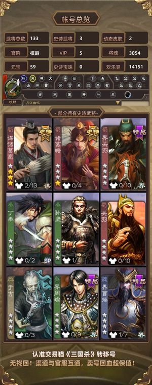 三国杀【校尉,V5】 脱坑诚心买，可小刀