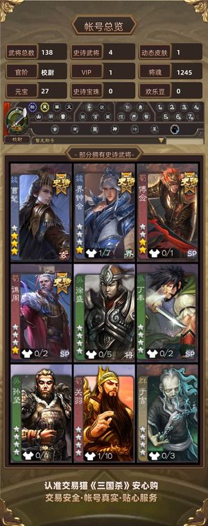 三国杀【校尉,V1】 曹髦傅佥界钟会动态皮