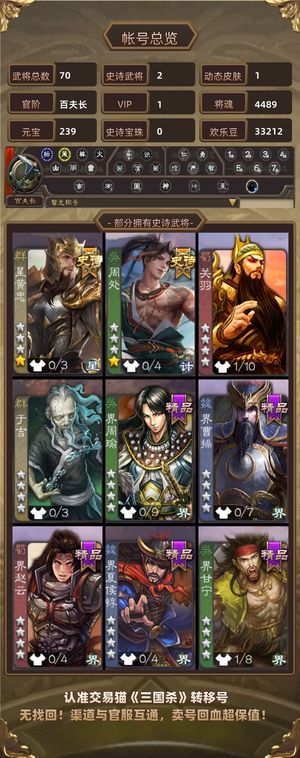 三国杀【百夫长,V1】 周处加星黄忠