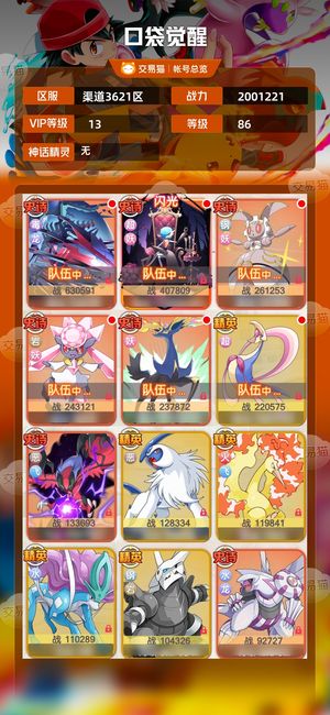 口袋觉醒【86级】v13新区，13.1万钻多资源