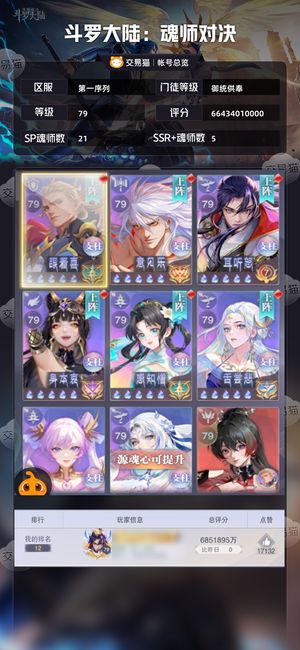 斗罗大陆：魂师对决【御统供奉,79级】最便宜价御统供奉充10w