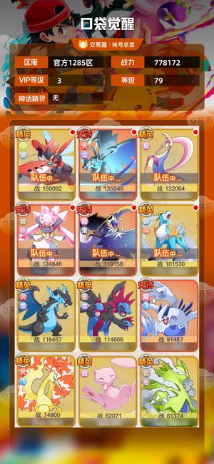 口袋觉醒【79级,778172战力】新区v10便宜出