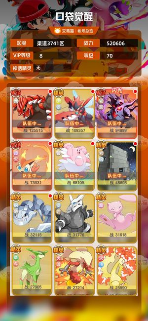 口袋觉醒【70级】 【 级】