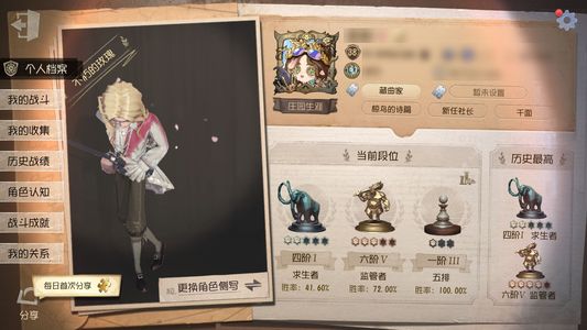 第五人格【38级】可议阶。。