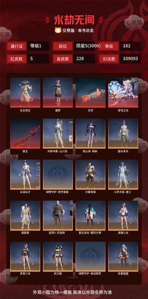 永劫无间（PC）5红 228金 三排陨星5(3000) 幻丝109093 金砖16 通行证1级