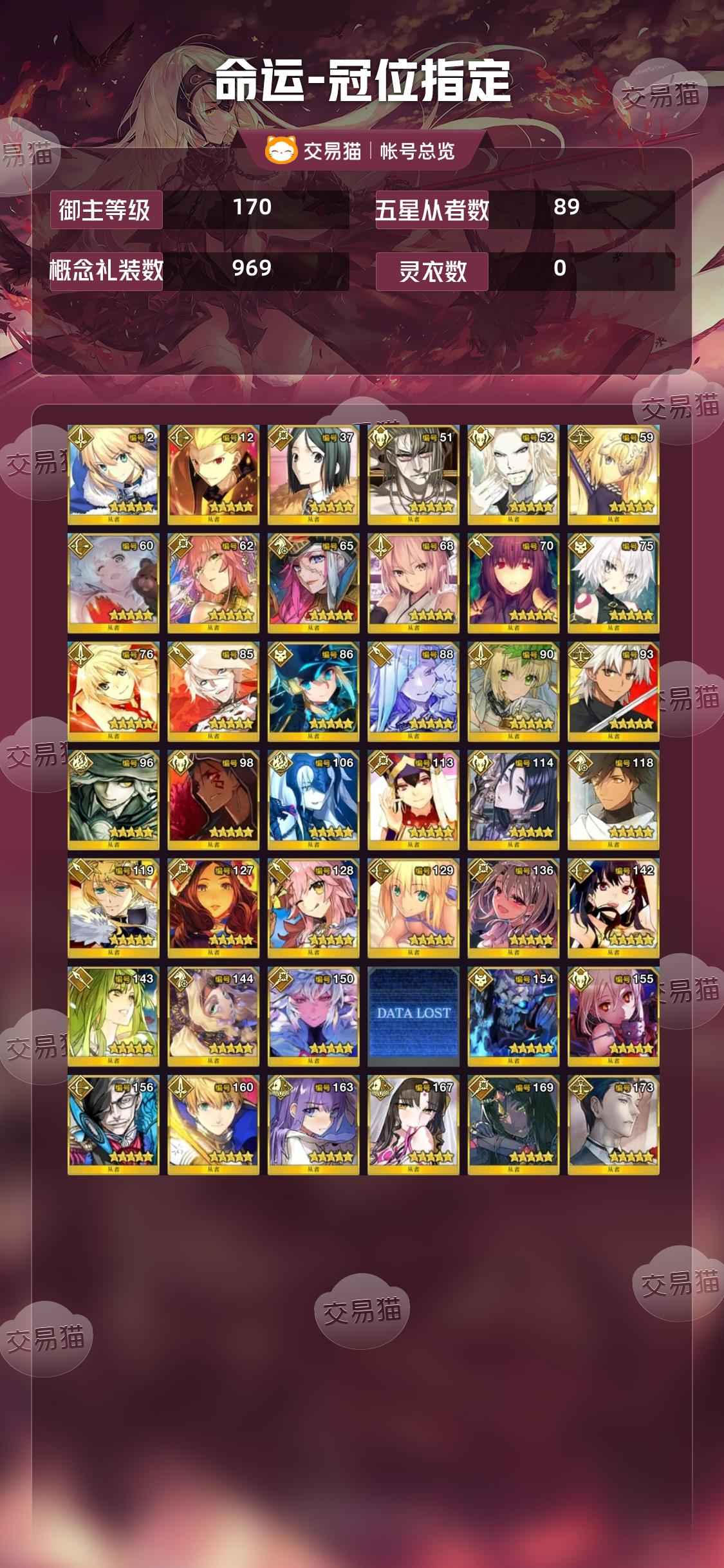 命运冠位指定（FGO）【170级】全呆毛91/138五星千石多矿