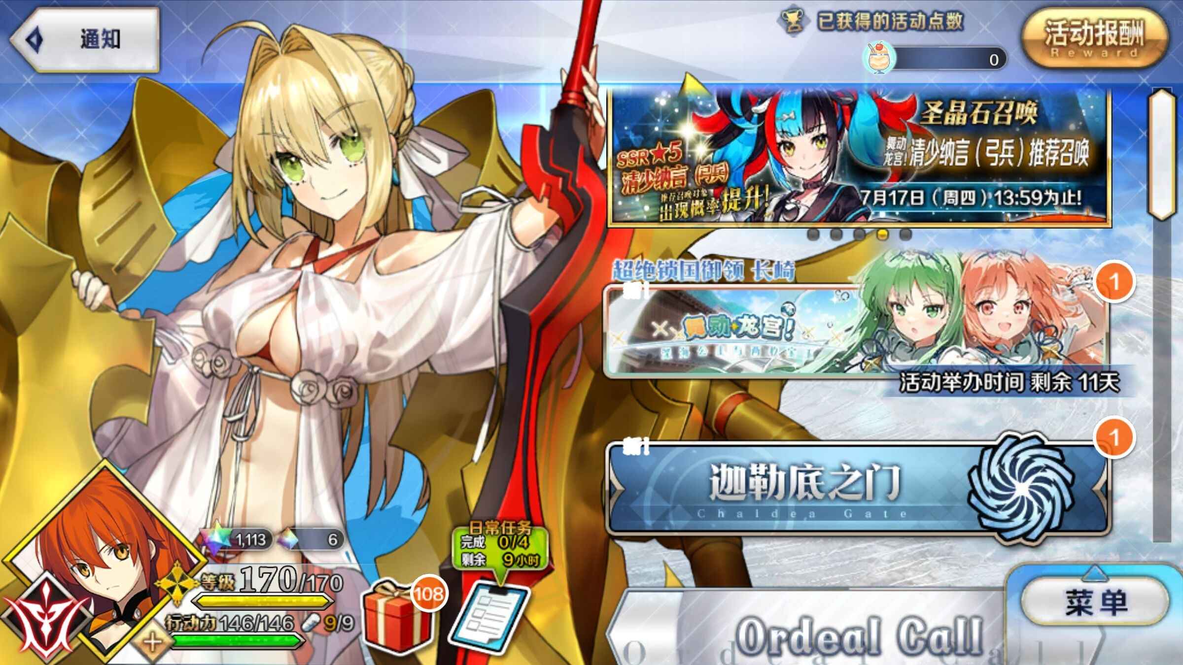 命运冠位指定（FGO）【170级】全呆毛91/138五星千石多矿
