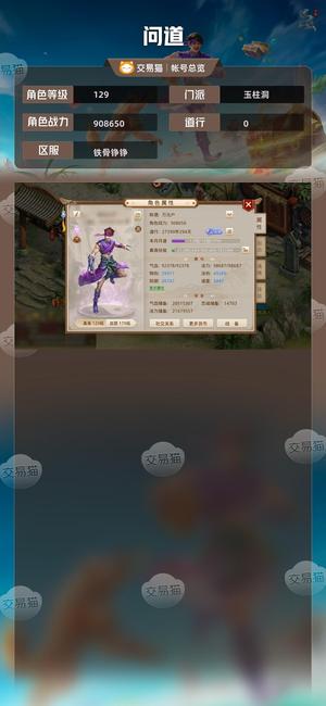 问道【129级玉柱洞】 就这个价不要拉倒