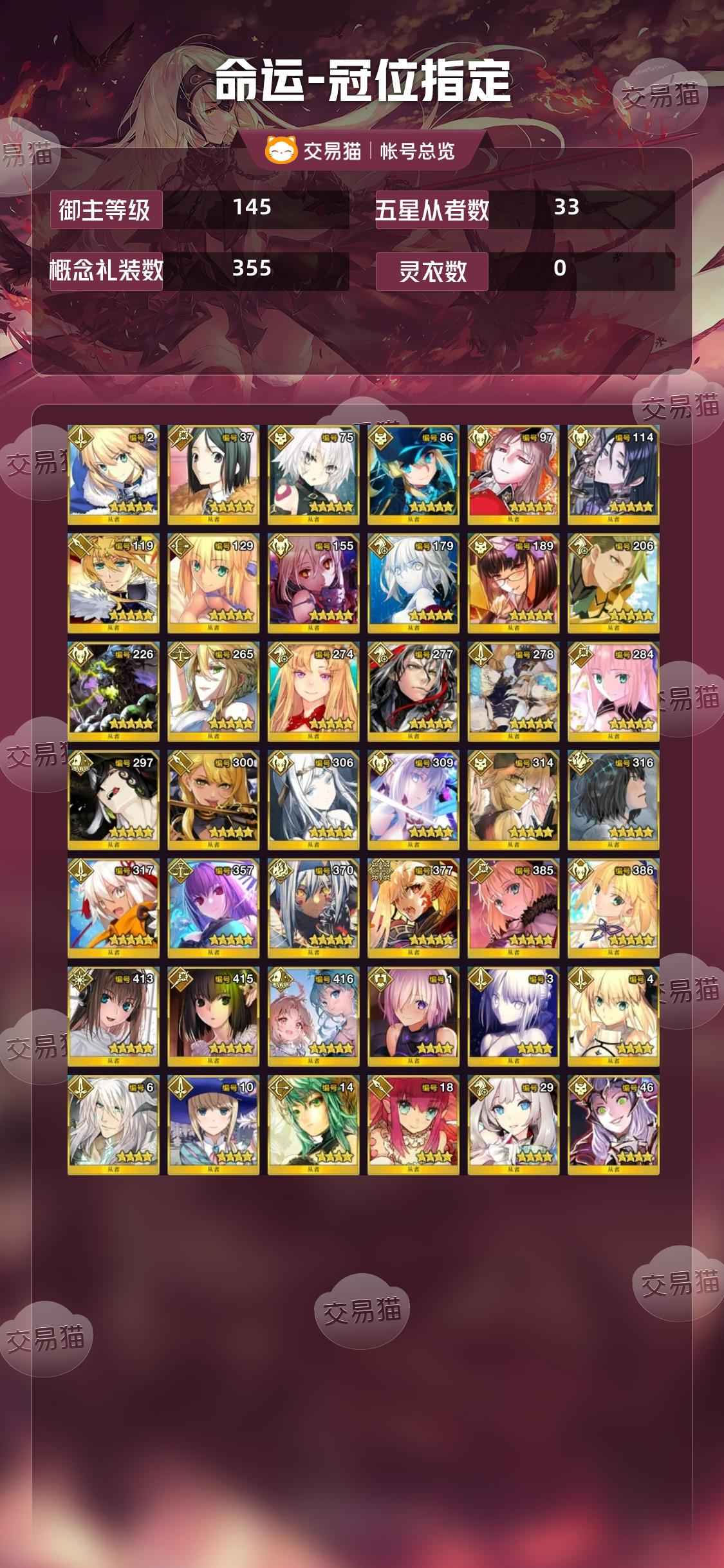 命运冠位指定（FGO）【145级】安卓四五宝三宝3000石