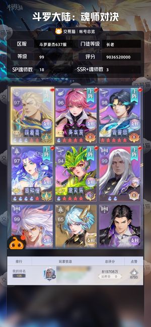 斗罗大陆：魂师对决【长老,99级】只有周六周日白天有时间