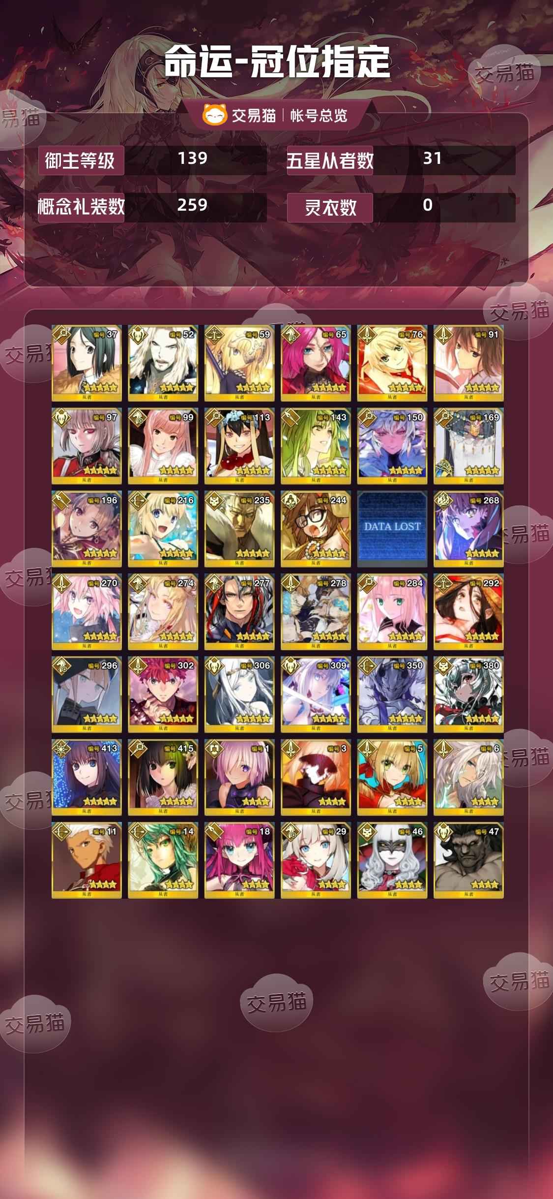 命运冠位指定（FGO）【139级】需sm，五宝水藏三宝仇凛双子剑
