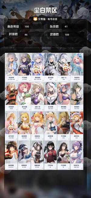 尘白禁区【100级】等级100手机号全角色5命婚芙