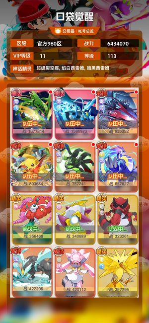 口袋觉醒【113级,6434070战力】不太想玩了