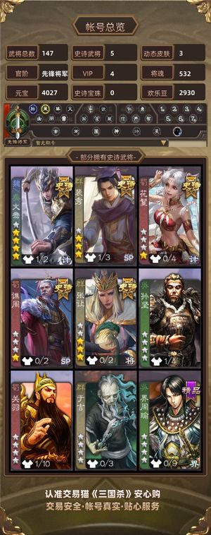 三国杀【先锋将军,V4】 动皮文鸯，裴秀数学家，可小刀