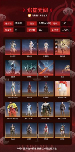 永劫无间（PC）8红 163金 三排坠日2(4361) 幻丝17206 金砖452 通行证78级