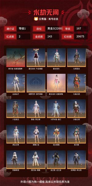 永劫无间（PC）2红 143金 三排黄金3(2200) 幻丝20675 金砖810 通行证1级