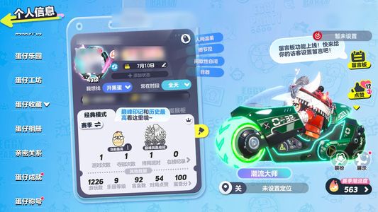 蛋仔派对蛋仔号主播号