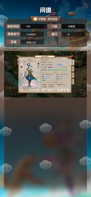 问道【145级斗阙宫】 武器改8一口价其他改七