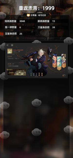 重返未来：1999【38六星角色】 开服高练度，多皮肤多角色成品号