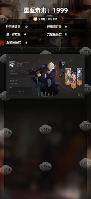 重返未来：1999【8六星角色】 满命欧皇号