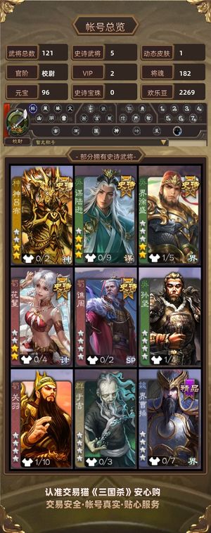三国杀【校尉,V2】谋陆逊大宝