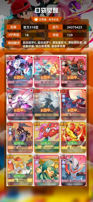 口袋觉醒【139级,24375425战力】2430万战1400红碎v18