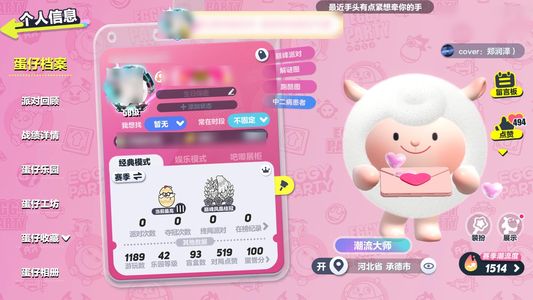蛋仔派对【58级】dongdong羊耀星