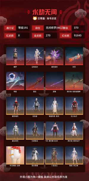 永劫无间（PC）8红 270金 三排无间修罗(4613) 幻丝91645 金砖50 通行证191级