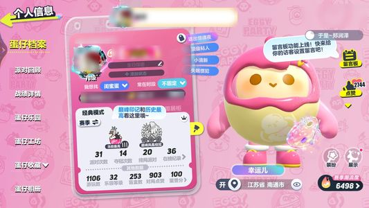 蛋仔派对急出vivo渠道服 9个至臻