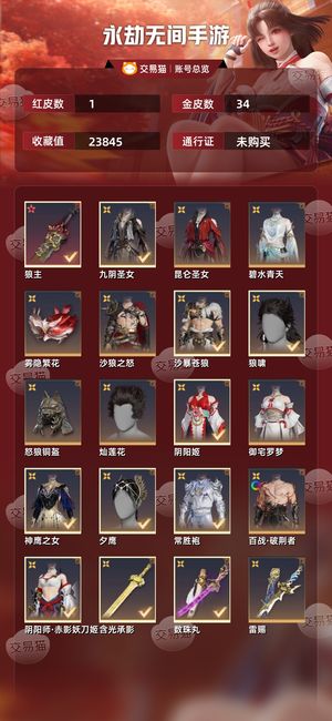 永劫无间手游17红 520金 三排蚀月5(