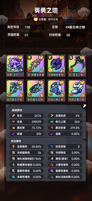 英勇之地手游【150级】自己看图片