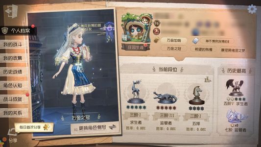 第五人格【96级】 四虚妄两真理鸽子