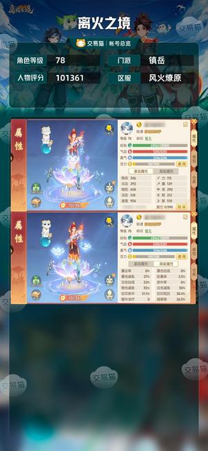 离火之境【78级镇岳】光武衣服坐骑神兽应有尽有可小刀
