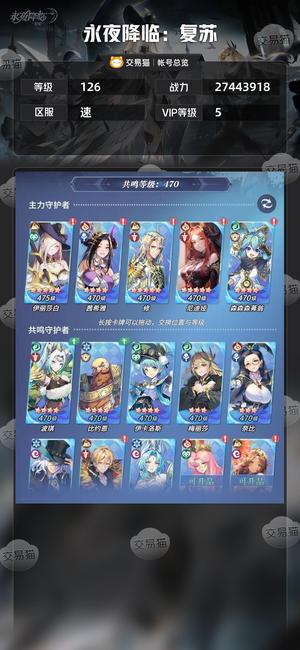 永夜降临：复苏【126级,VIP5】新手潜力号