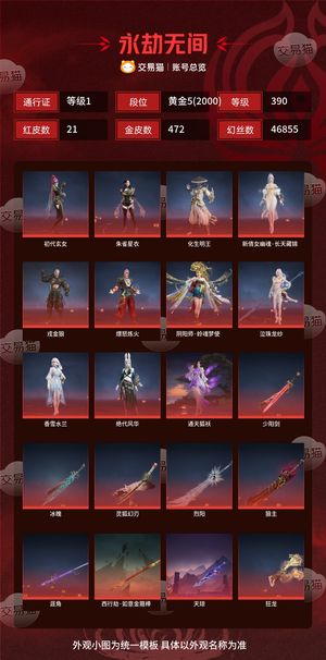 永劫无间（PC）21红 472金 三排黄金5(2000) 幻丝46855 金砖180 通行证1级
