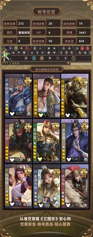 三国杀【骠骑将军,V6】谋关势于吉神鲁肃大宝五十宝珠