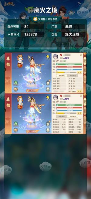 离火之境【84级赤焰】p有缘人期待