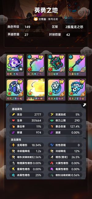 英勇之地手游【149级】60氪度15神器毕业冰套号