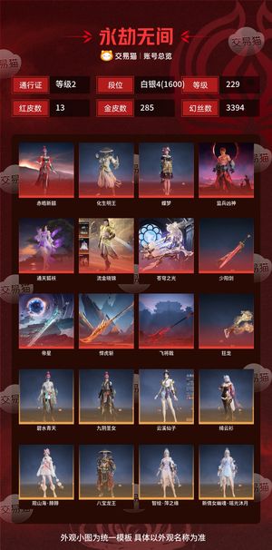 永劫无间（PC）13红 285金 三排白银4(1600) 幻丝3394 金砖185 通行证2级