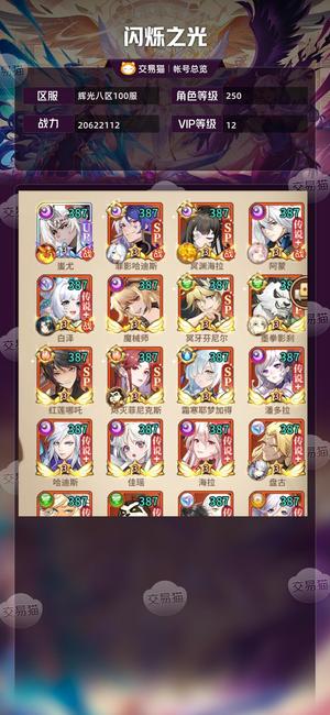 闪烁之光【VIP12,等级250】 35蚩尤低价出售，不议价