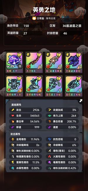 英勇之地手游【150级】雷火冰全满套配