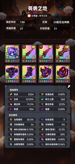 英勇之地手游【150级】自己看图吧