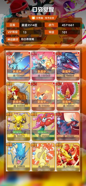 口袋觉醒【 级】v13成型火龙队