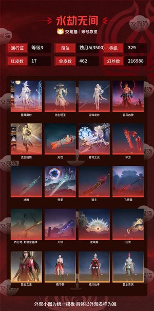 永劫无间（PC）17红 462金 三排蚀月5(3500) 幻丝216988 金砖159 通行证3级