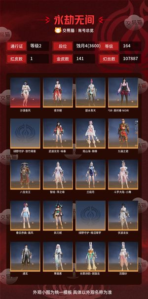 永劫无间（PC）1红 141金 三排蚀月4(3600) 幻丝107887 金砖12 通行证2级