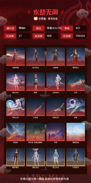 永劫无间（PC）17红 408金 三排陨星4(3176) 幻丝760324 金砖1210 通行证6级