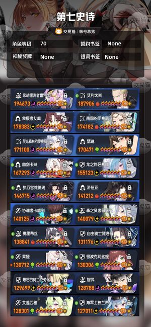 第七史诗【70级】30不重复光暗历史王者