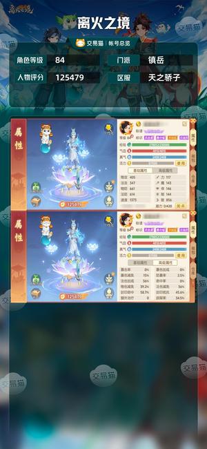 离火之境【84级镇岳】 想换游戏自己议价诚心来